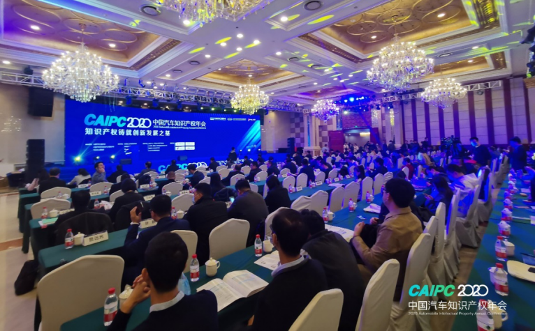 政策,汽车专利 2020中国汽车知识产权年会成功召开