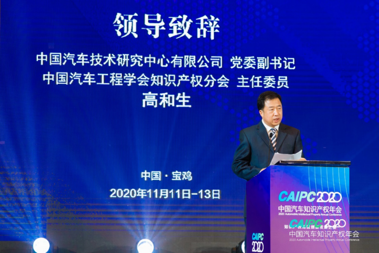 政策,汽车专利 2020中国汽车知识产权年会成功召开