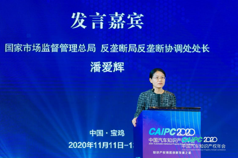 政策,汽车专利 2020中国汽车知识产权年会成功召开