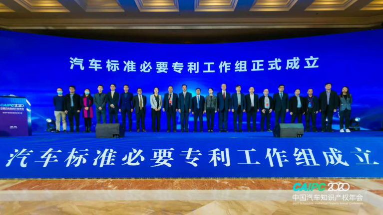 政策,汽车专利 2020中国汽车知识产权年会成功召开