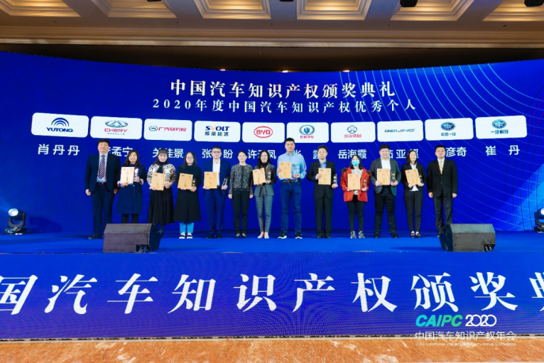 政策,汽车专利 2020中国汽车知识产权年会成功召开