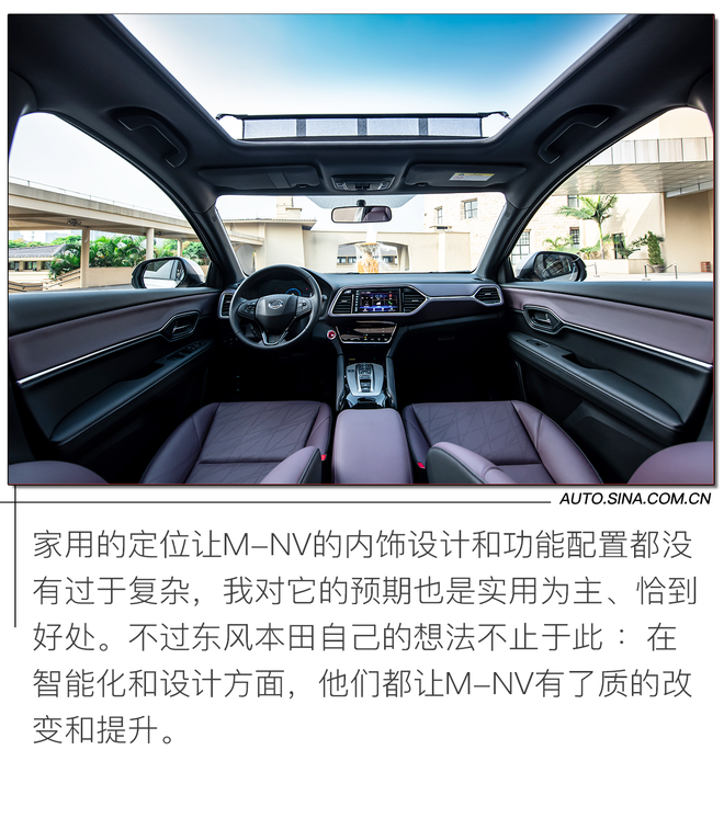 运动又时尚的小型纯电SUV? 试驾东风本田M-NV 运动又时尚的小型纯电SUV? 试驾东风本田M-NV