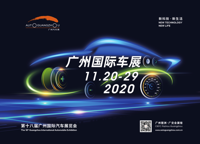 第十八届广州国际车展11月20日至29日举办