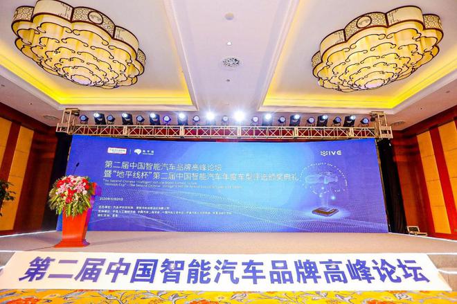 第二届中国年度智能汽车评选结果正式发布 第二届中国年度智能汽车评选结果正式发布