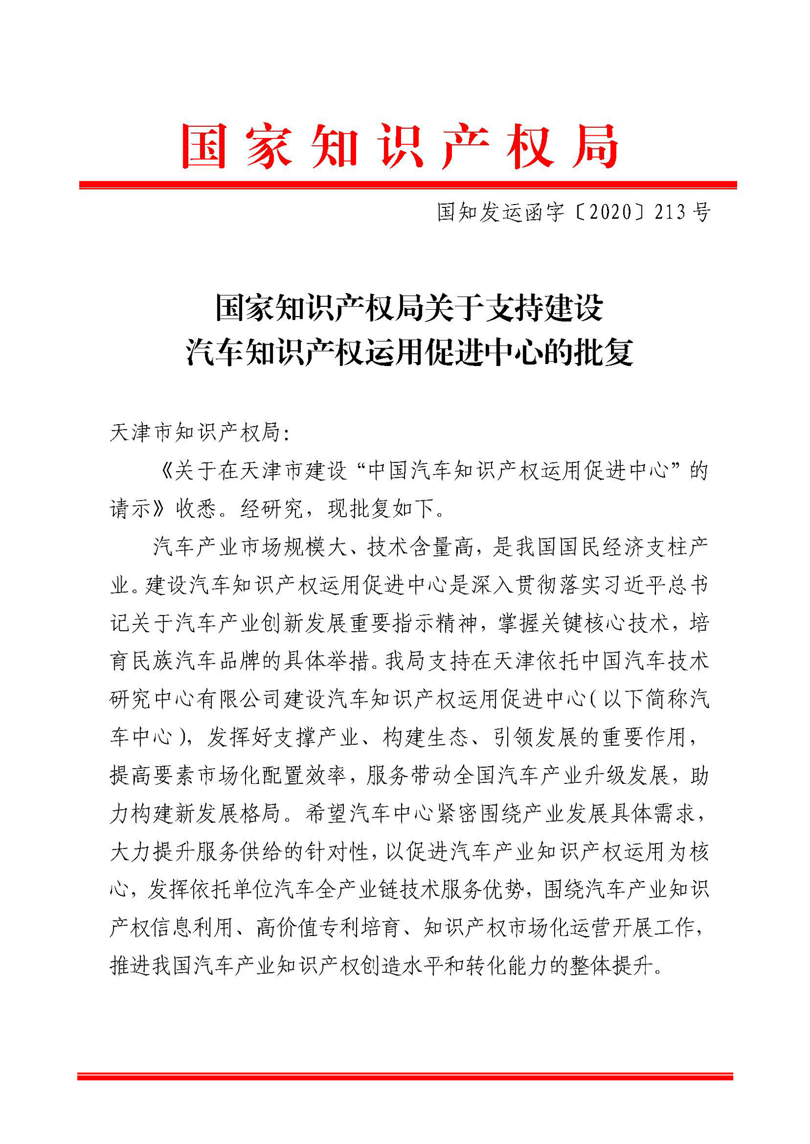 中汽中心,中国汽车知识产权