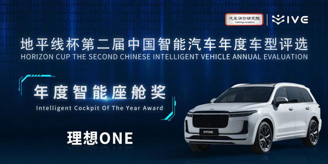 第二届中国年度智能汽车评选结果正式发布 第二届中国年度智能汽车评选结果正式发布