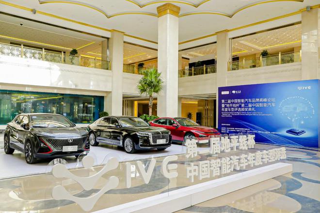 第二届中国年度智能汽车评选结果正式发布 第二届中国年度智能汽车评选结果正式发布
