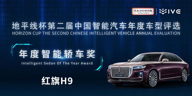 第二届中国年度智能汽车评选结果正式发布 第二届中国年度智能汽车评选结果正式发布