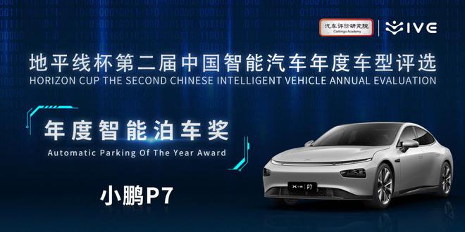 第二届中国年度智能汽车评选结果正式发布 第二届中国年度智能汽车评选结果正式发布