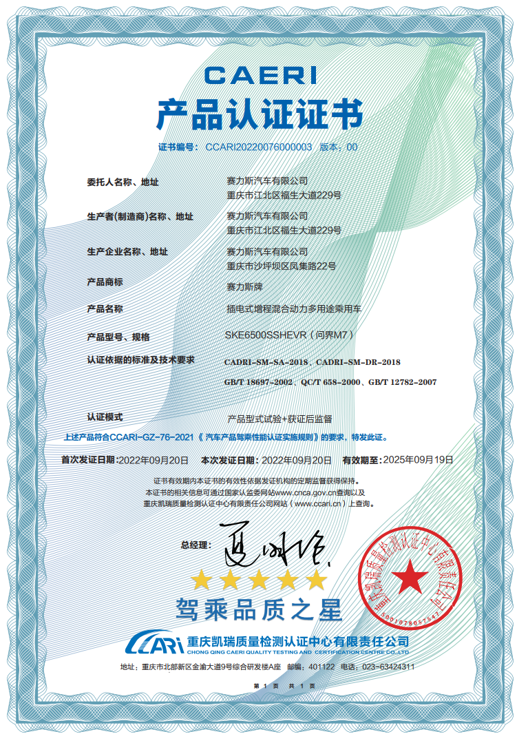 问界M7获中国汽研驾乘品质之星认证，家用车也要出色驾控