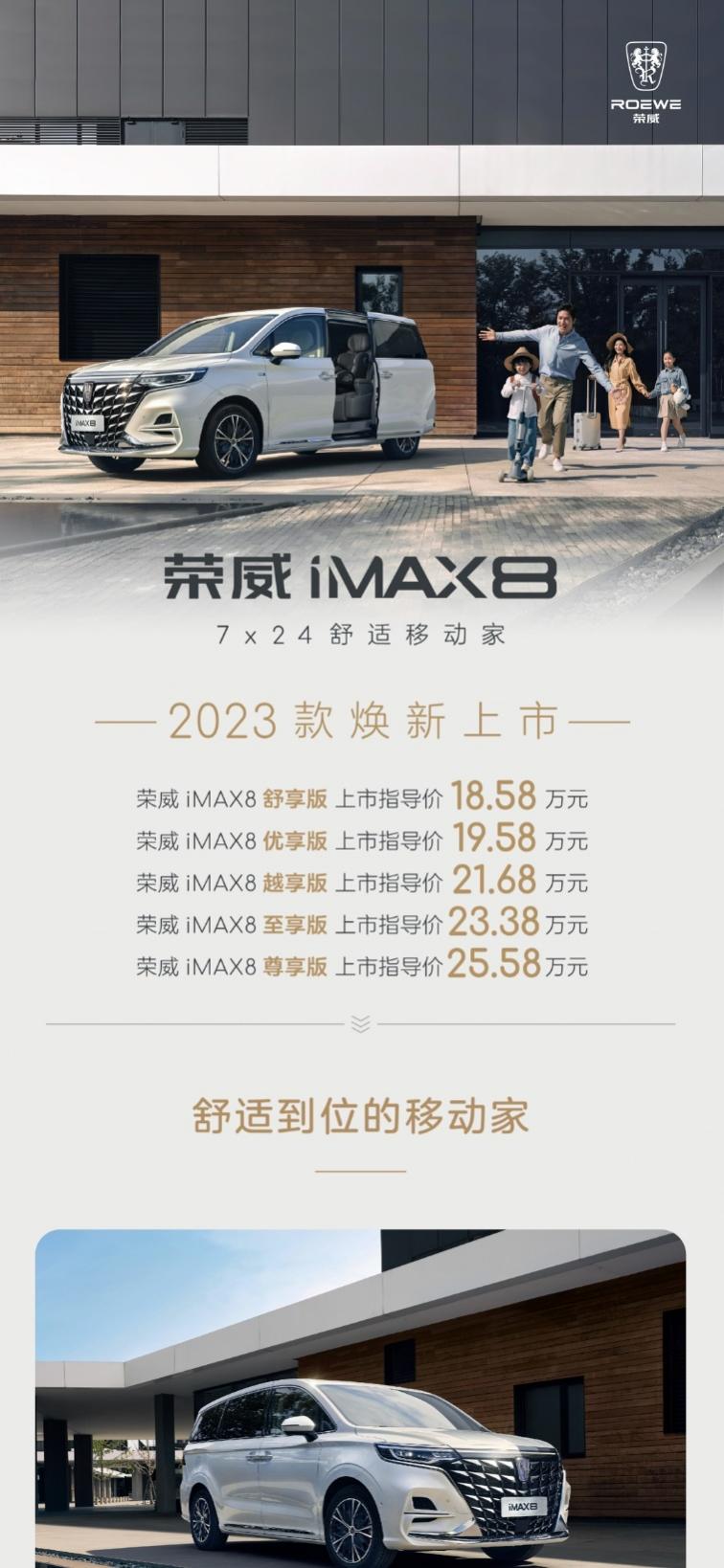 让用户出行更幸福 上汽荣威全新荣威RX9及2023款iMAX8正式上市