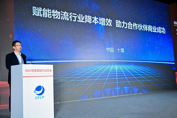赋能客户降本增效,东风商用车参加2023汽车物流行业年会 赋能客户降本增效,东风商用车参加2023汽车物流行业年会