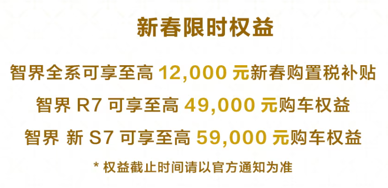 新年“焕”新车,智界开年红大版本OTA升级让智慧出行更懂你 新年“焕”新车,智界开年红大版本OTA升级让智慧出行更懂你